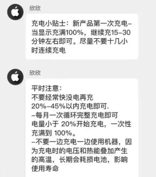 白水苹果14维修分享iPhone14 充电小妙招 