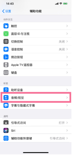 白水苹果14维修分享iPhone 14 如何设置开关机声音 