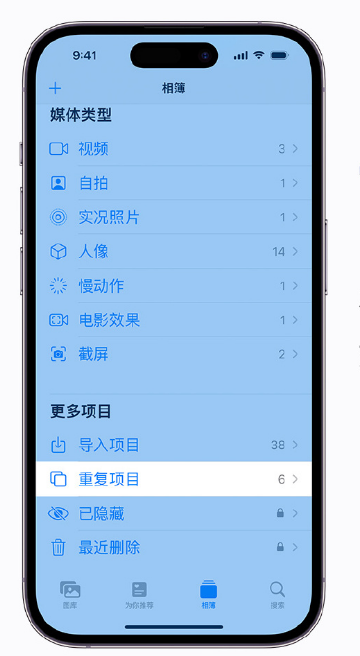 白水苹果手机维修分享升级 iOS 16 后无法查看到“重复项目”相簿怎么办 
