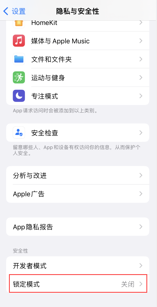 白水苹果手机维修分享iOS 16 “锁定模式”是什么 