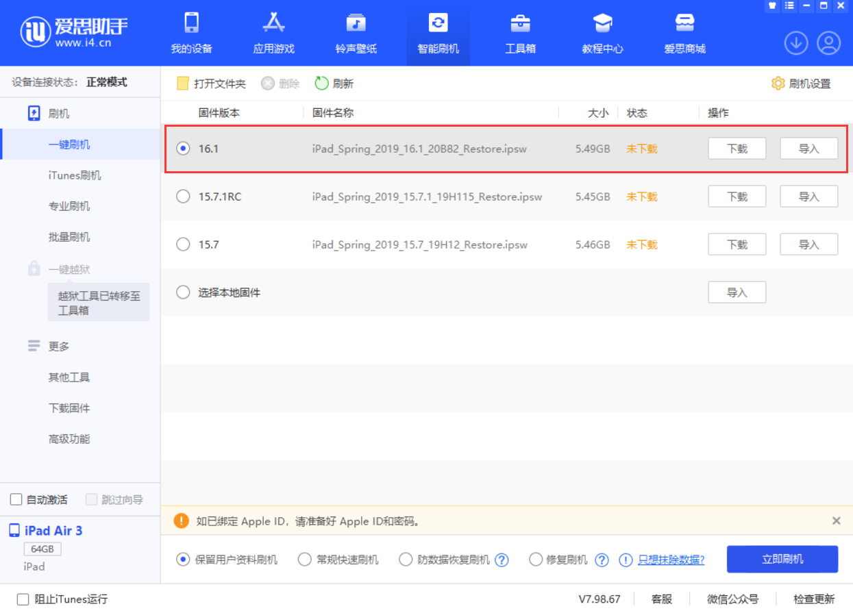 白水苹果手机维修分享iPadOS 16 正式版更新了哪些内容 