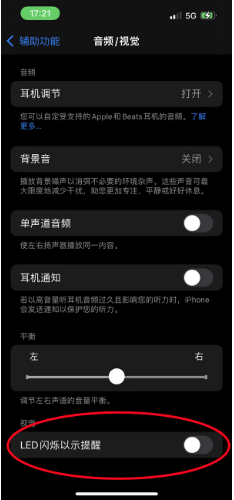 白水苹果14维修分享iPhone 14如何开启或关闭来电闪光灯 