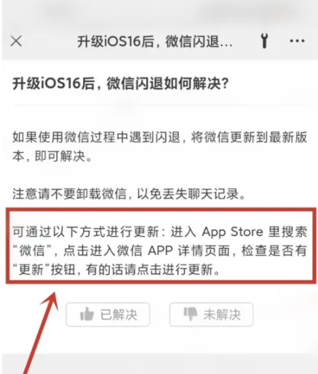 白水苹果手机维修分享升级iOS 16.0.2后微信闪退解决办法 