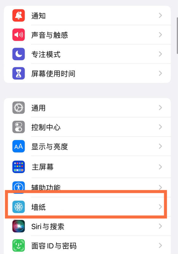 白水苹果14维修分享iPhone 14壁纸设置教程 