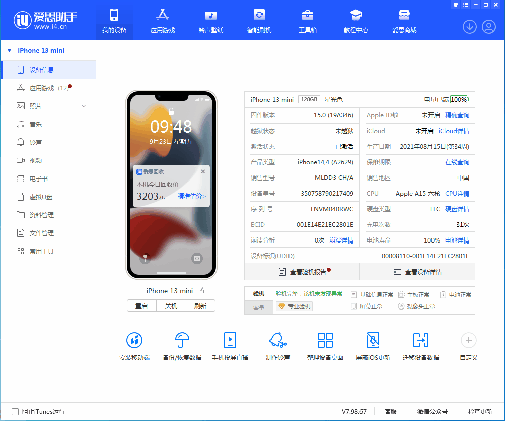 白水苹果手机维修分享iOS 16.0.2值得升级吗 