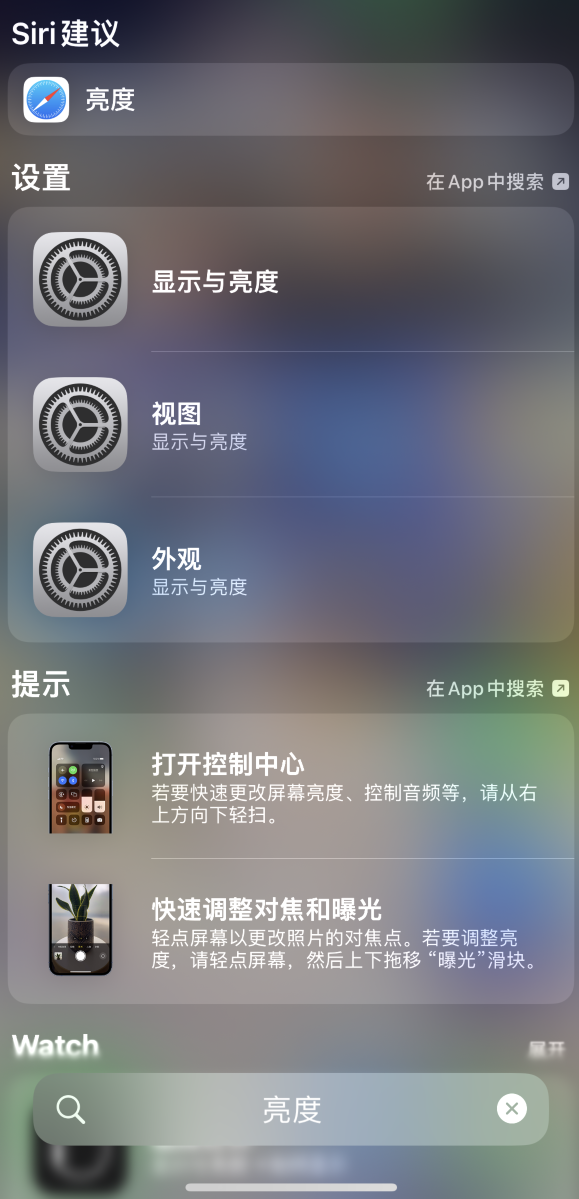 白水苹果手机维修分享iOS 16 为“搜索”功能增加新入口，如何开启和关闭 