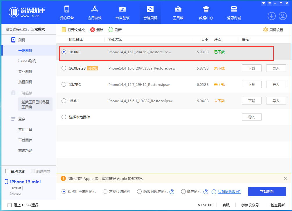 白水苹果手机维修分享苹果 iOS 16 正式版什么时候发布 