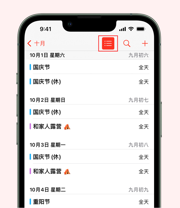 白水苹果手机维修分享如何在 iPhone 日历中查看节假日和调休时间 