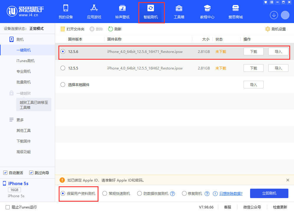白水苹果手机维修分享iPhone 5S、6等旧机型有必要升iOS 12.5.6吗 