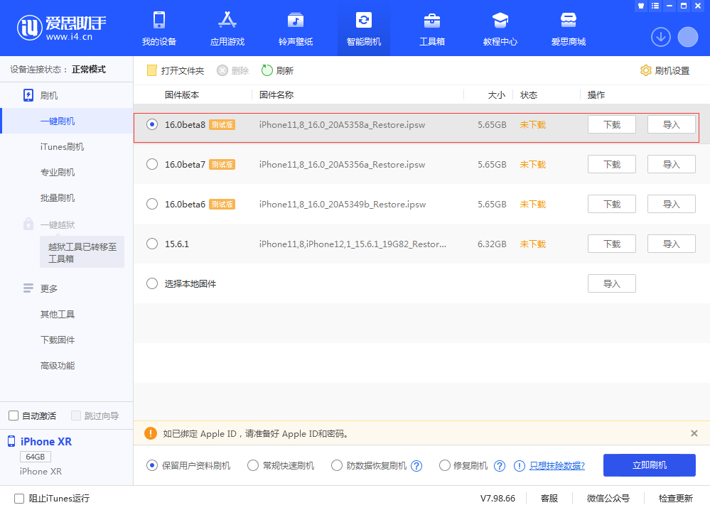 白水苹果手机维修分享iOS 16 Beta 8更新内容及升级方法 