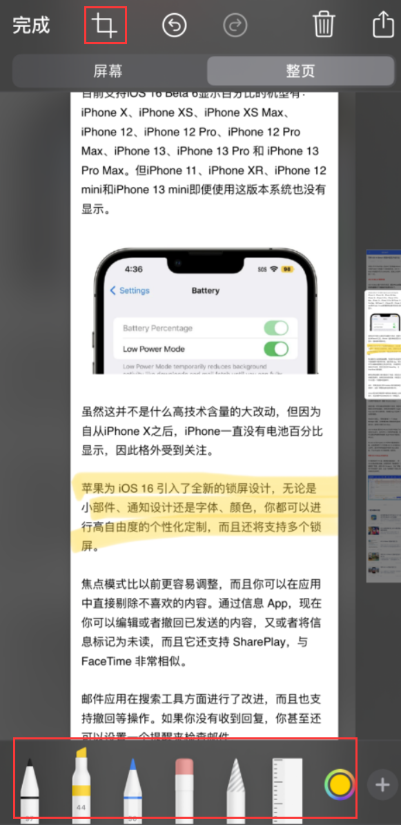 白水苹果手机维修分享小技巧：在 iPhone 上给截屏图片做标记 