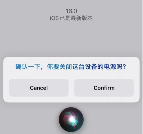 白水苹果手机维修分享iOS 16 Beta5为什么要取消Siri语音关机功能 