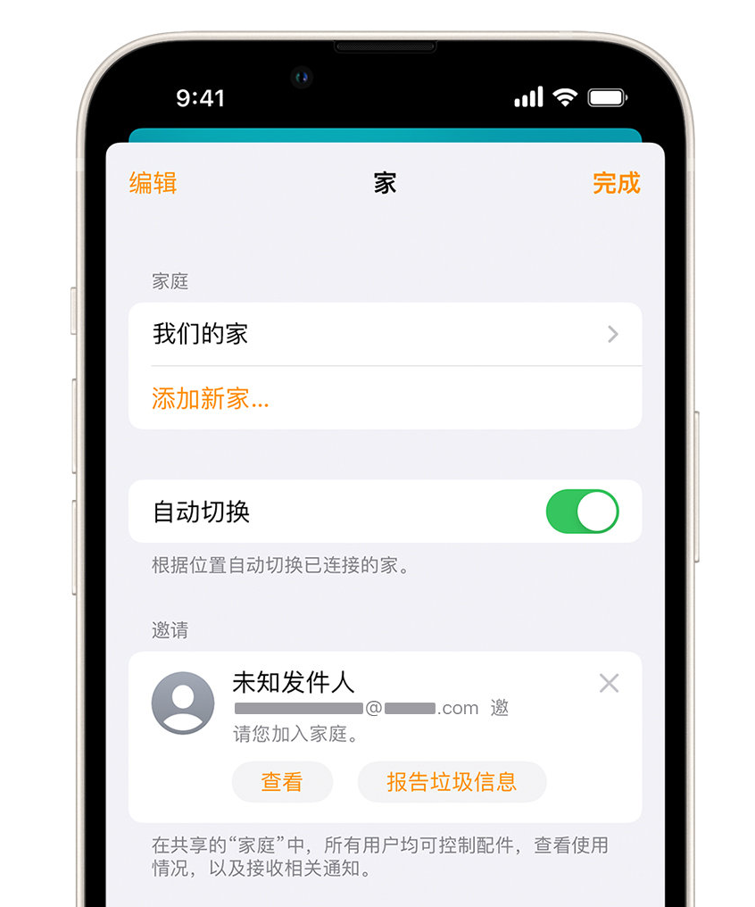 白水苹果手机维修分享iPhone 小技巧：在“家庭”应用中删除和举报垃圾邀请 