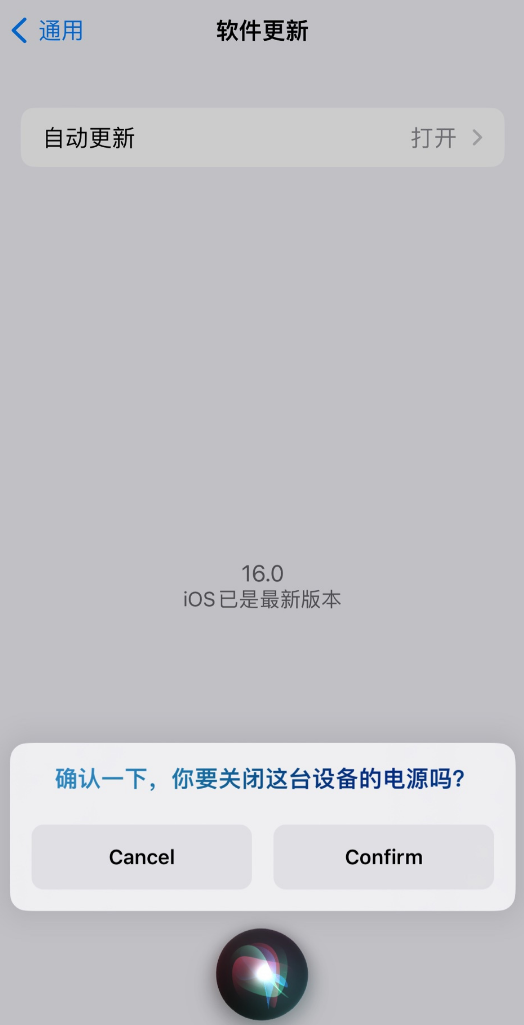 白水苹果手机维修分享iOS 16 新功能：呼叫 Siri 即可让 iPhone 关机 