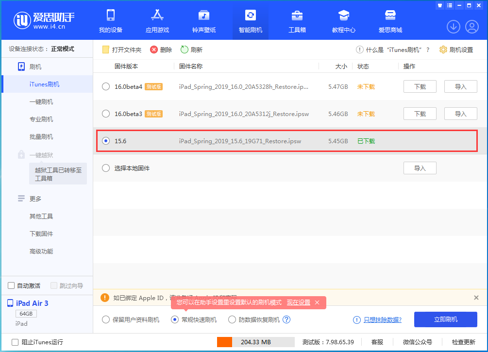 白水苹果手机维修分享iOS15.5验证通道关闭，升级iOS16后还可以降级吗 