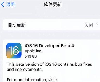 白水苹果手机维修分享iOS16 Beta4 更新内容及升级建议 