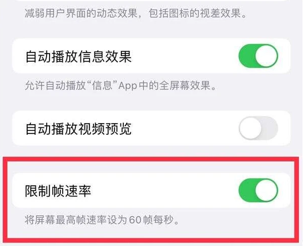白水苹果13维修分享iPhone13 Pro高刷是否可以手动控制 