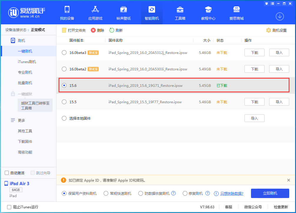 白水苹果手机维修分享iOS15.6正式版更新内容及升级方法 