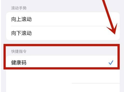 白水苹果手机维修分享iPhone 13轻点两下打开健康码方法教程 