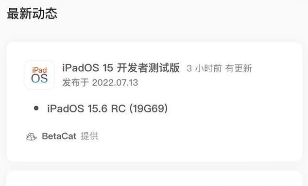 白水苹果手机维修分享苹果iOS 15.6 RC版更新建议 