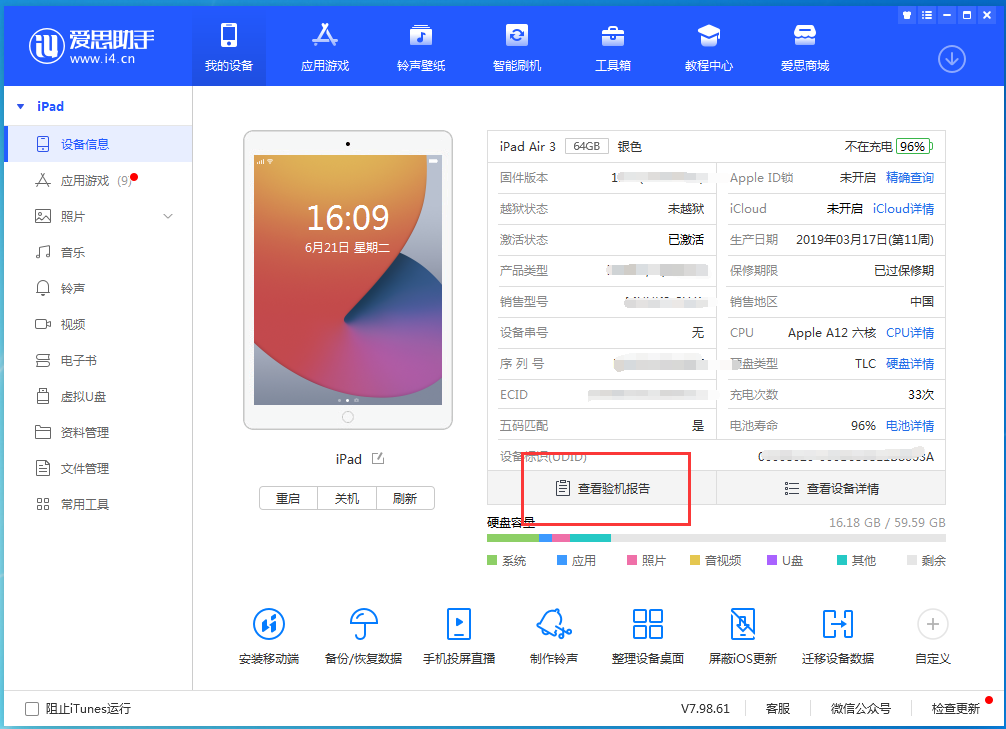 白水苹果手机维修分享一分钟iPhone自检教程 