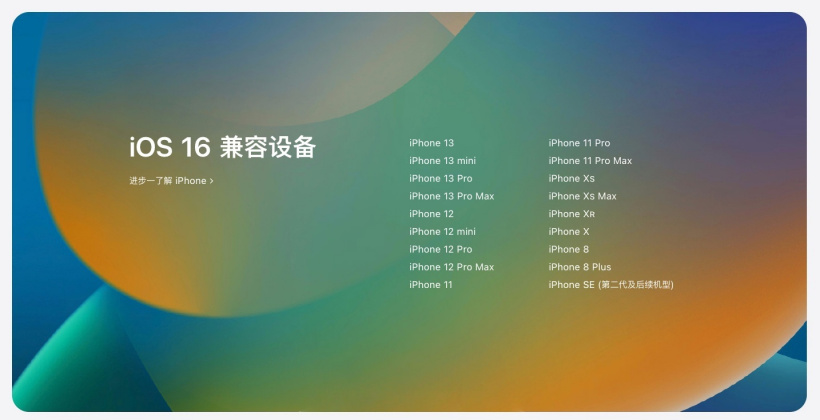 白水苹果手机维修分享苹果 iOS 16 支持哪些机型 