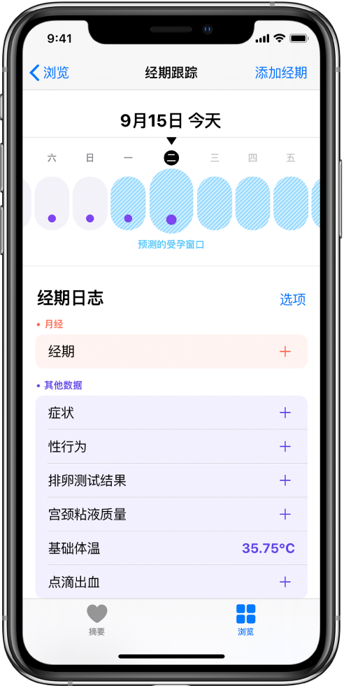 白水苹果13维修分享如何使用iPhone13监测女生经期 