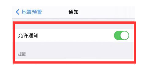 白水苹果13维修分享iPhone13如何开启地震预警 
