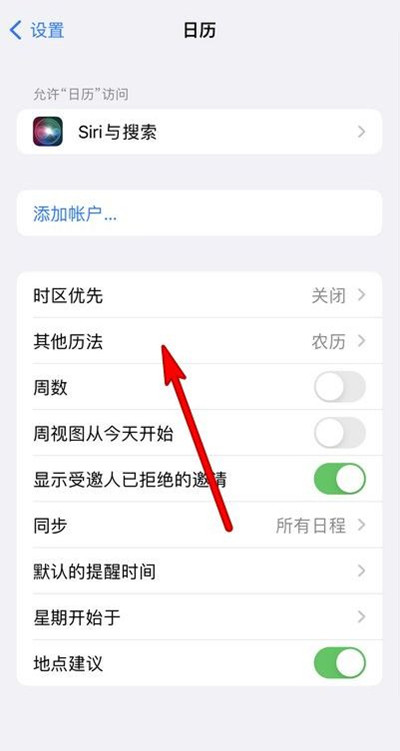 白水苹果13修分享iPhone 13手机农历设置方法 