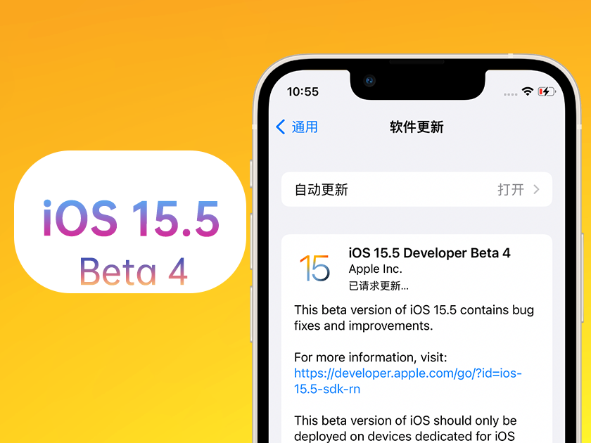 白水苹果手机维修分享iOS 15.5 Beta4优缺点汇总 