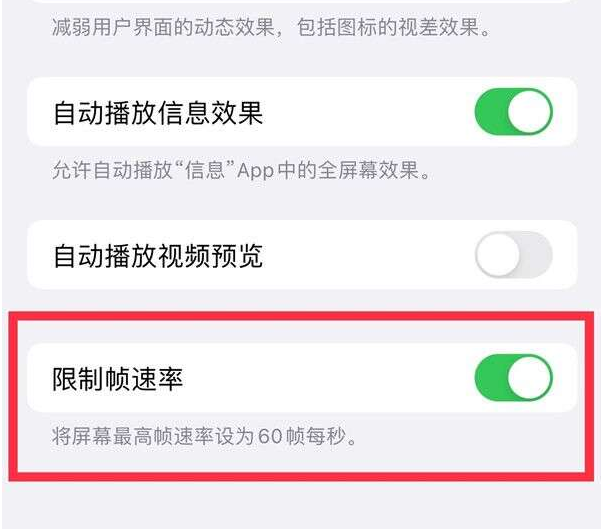 白水苹果13维修分享iPhone13 Pro高刷设置方法 