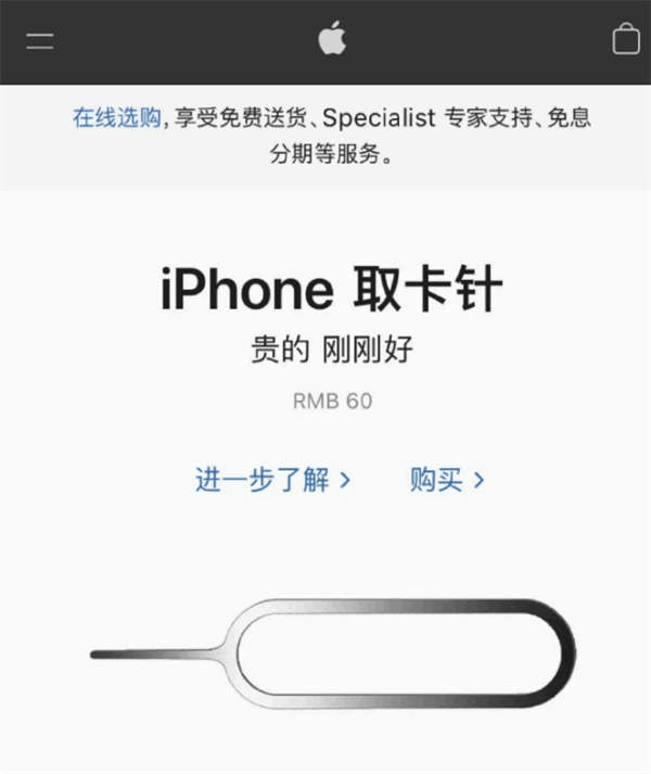 白水苹果手机维修分享谁会买26元的iPhone取卡针 