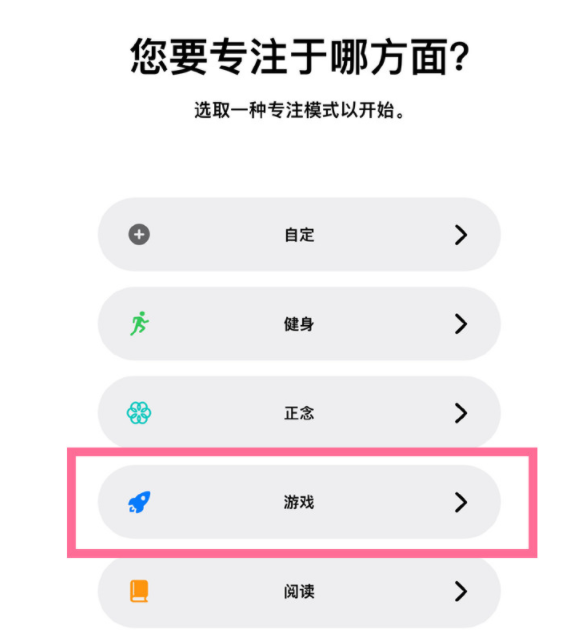 白水苹果手机维修分享iPhone 13有游戏专注模式吗 