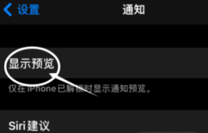 白水苹果13维修分享iPhone 13隐藏通知方法教程 