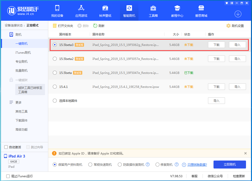 白水苹果手机维修分享iOS15.5 Beta 3更新内容及升级方法 