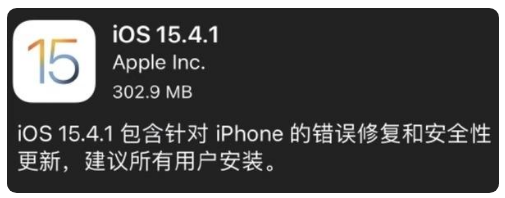 白水苹果手机维修分享iOS 15.4.1正式版更新内容汇总 