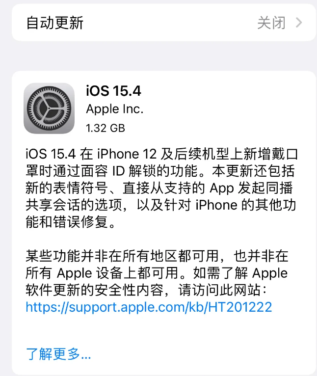 白水苹果手机维修分享哪些机型不建议升级iOS 15.4 