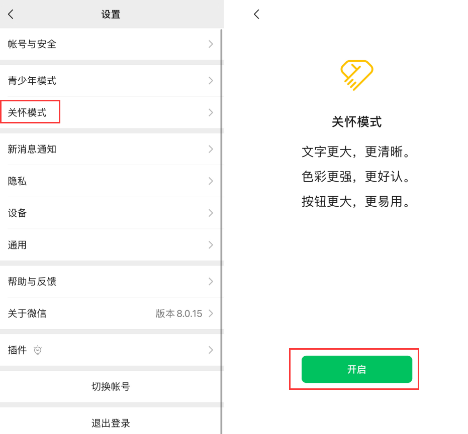 白水苹果手机维修分享iOS 版微信新功能“关怀模式”：一键放大字体和图标 