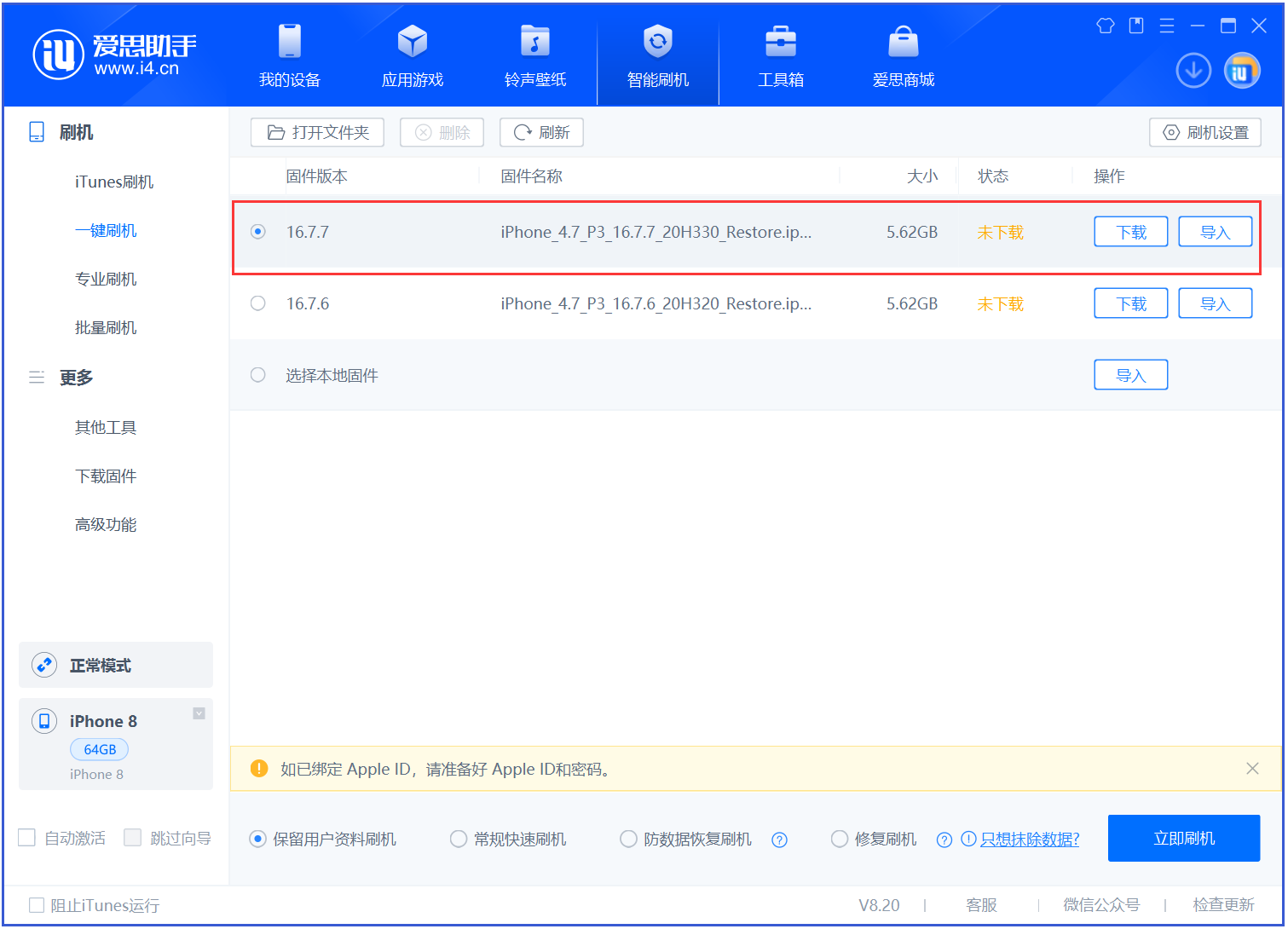 白水苹果手机维修分享iOS 16.7.7正式版升级 