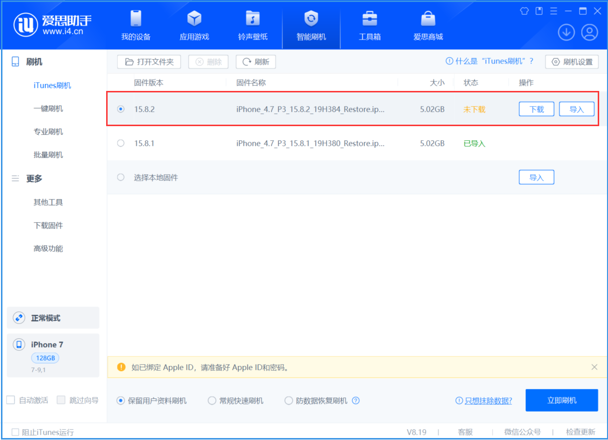 白水苹果手机维修分享iOS 16.7.6/iOS 15.8.2正式版一键刷机教程 