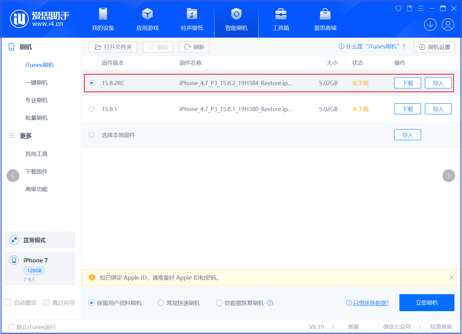 白水苹果手机维修分享iOS 16.7.6RC/iOS 15.8.2RC一键刷机教程 