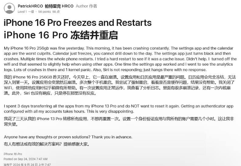 白水苹果16维修分享iPhone 16 Pro / Max 用户遇随机卡死 / 重启问题 