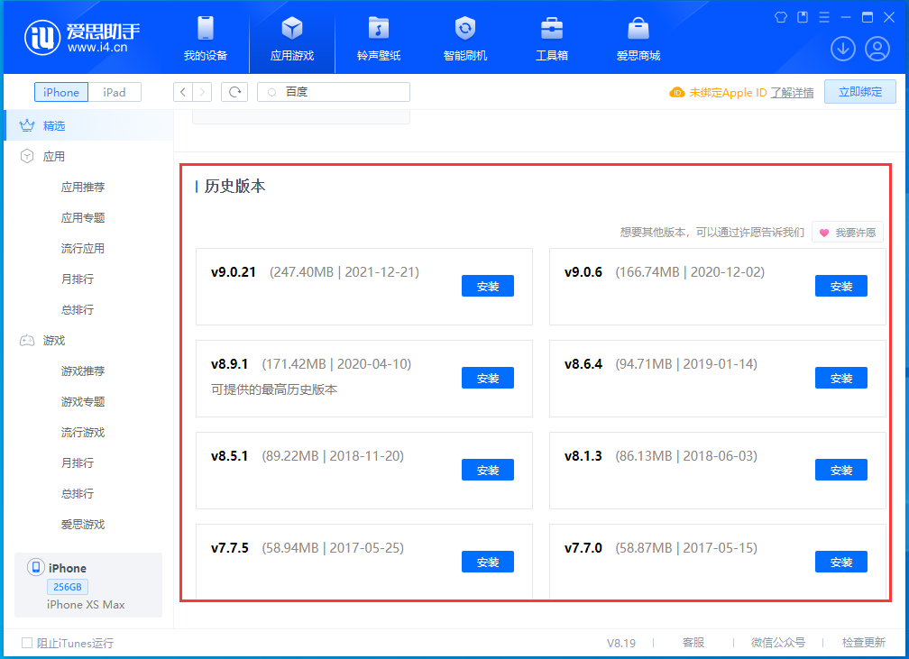 白水苹果手机维修分享苹果应用如何下载历史版本的App 