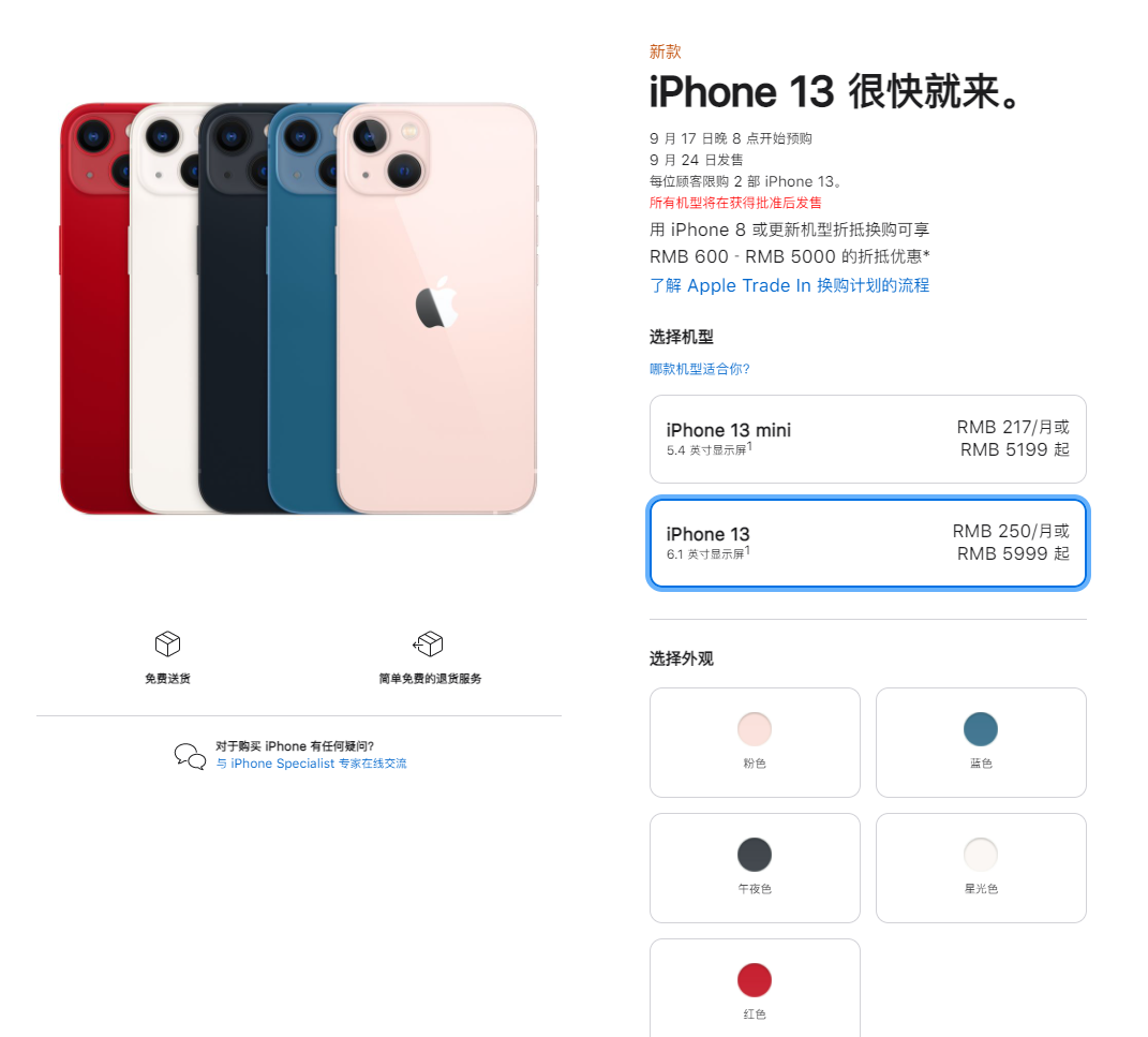 白水苹果手机维修分享iPhone 13系列售价是多少 