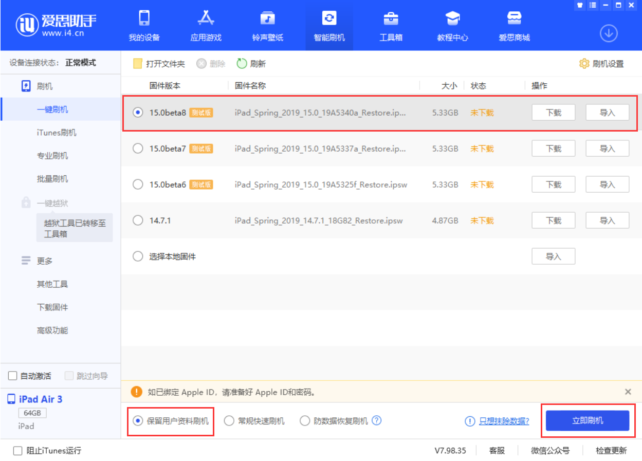 白水苹果手机维修分享iOS15 beta 8更新内容及升级方法教程 