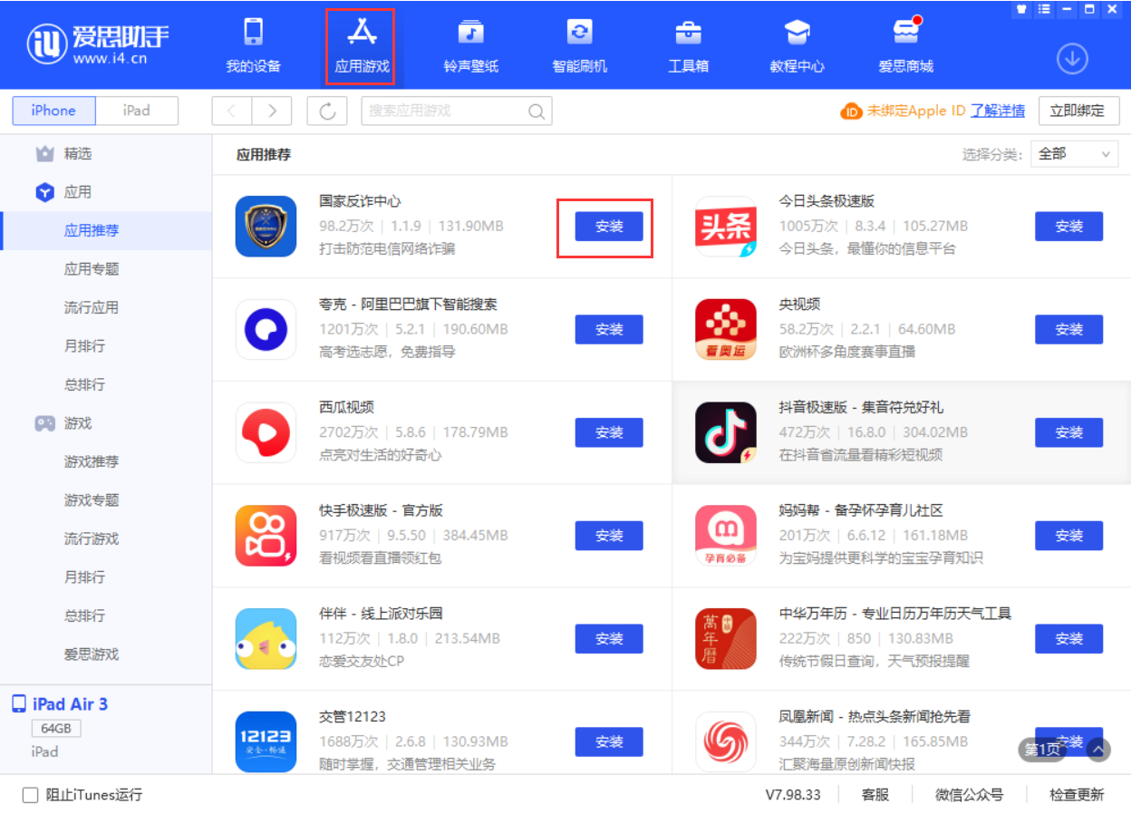 白水苹果手机维修分享iPhone 从 iOS 15 降级到 iOS 14.7/14.7.1 之后无法下载更新应用怎么办 