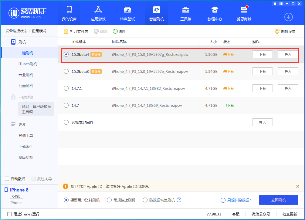 白水苹果手机维修分享iOS15 Beta4更新内容汇总 