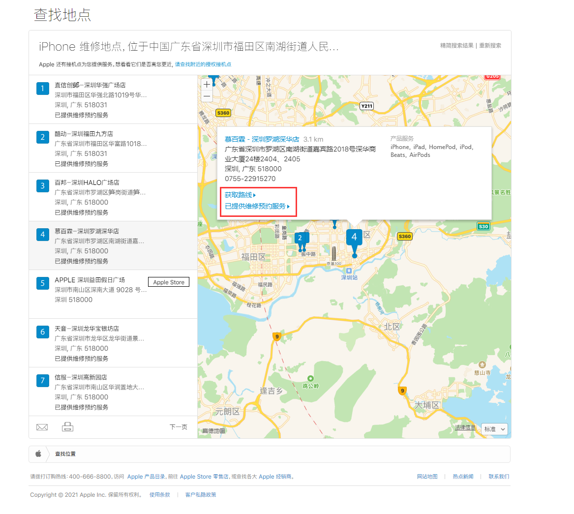 白水苹果手机维修分享如何快速查找最近的苹果官方授权维修点 