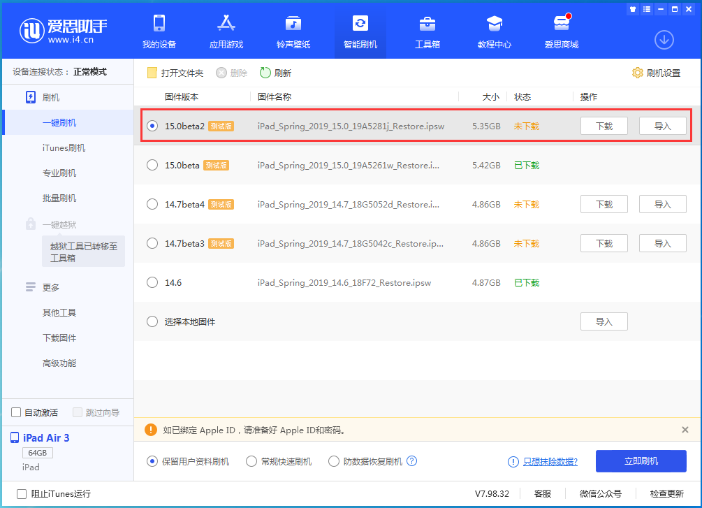 白水苹果手机维修分享iOS15 beta2修订版更新了什么内容 