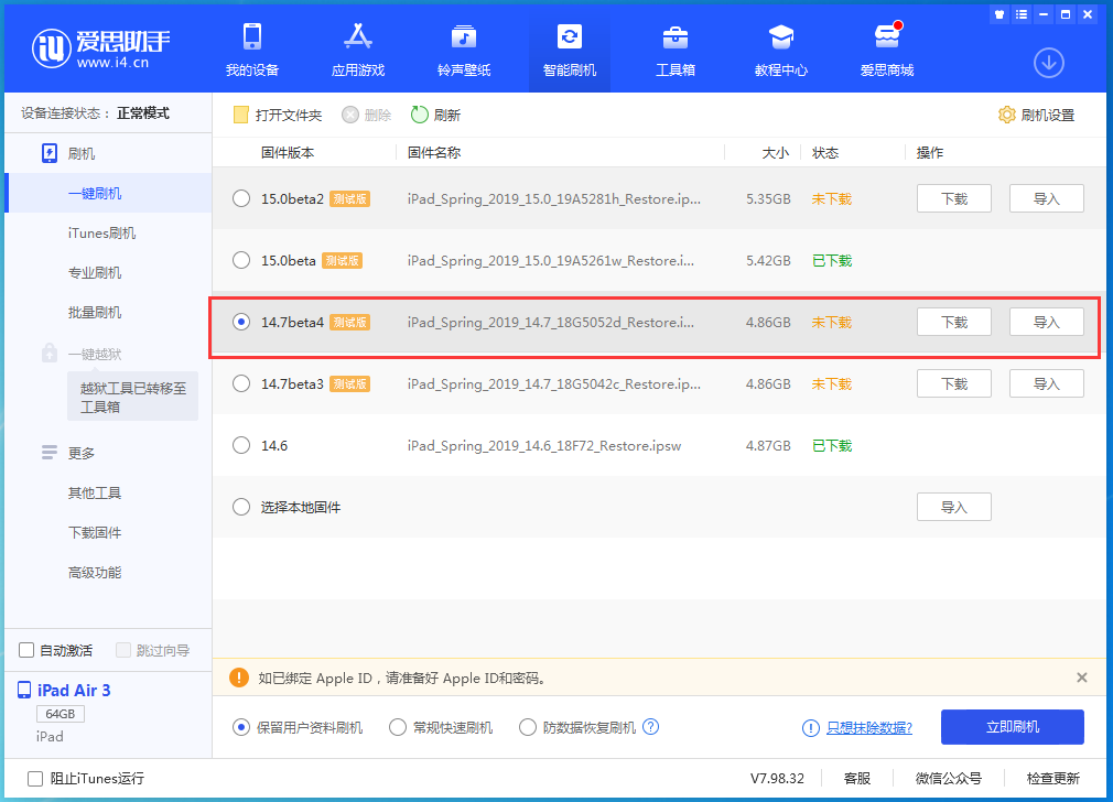 白水苹果手机维修分享iOS 14.7 beta 4更新内容及升级方法教程 